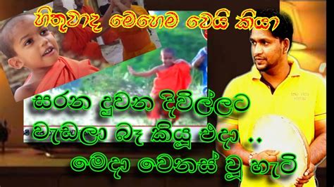 හිතුනද මෙහෙම වෙයි කියලා Danu Viridu 2024 New Sinhala Songs Music Videos