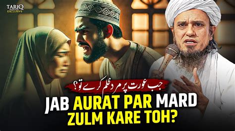 Jab Aurat Par Mard Zulm Kare Toh Mufti Tariq Masood Youtube