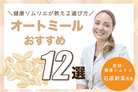 オートミールのおすすめ12選【2024年】ダイエットに効果があるって本当？種類や選び方紹介