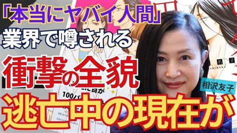 相沢友子の『セクシー田中さん』ばかりじゃなかった過去の脚本も「改悪が過ぎる」と批判殺到！？業界で噂される脚本家の本性とは？現在も逃亡中などと