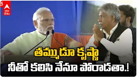 Pm Modi Supports Manda Krishna Madiga