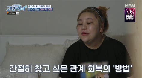 전채원 신내림 받은 후 아버지와 멀어져1년간 이 상태 고딩엄빠4 종합