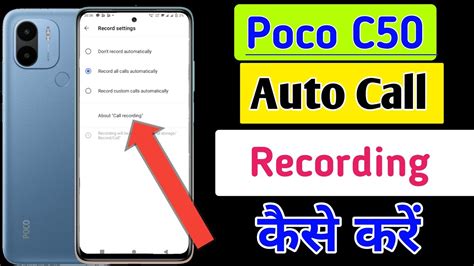 Poco C Auto Call Recording Setting Poco C Me Auto Call Recording