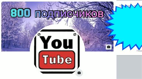 800 подписчиков и я создал свою страничку на фейсбуке YouTube