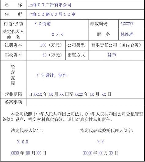 公司设立登记申请书范本word文档在线阅读与下载无忧文档