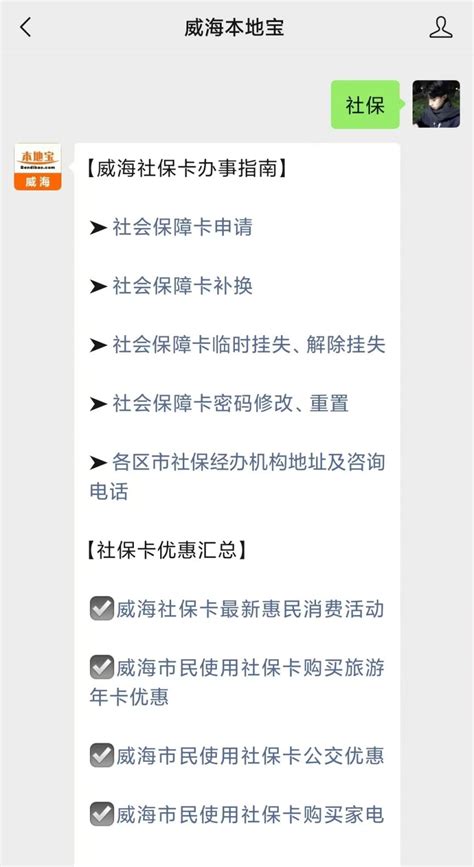 2024 2025威海“社会保障卡惠民服务季”各大银行活动详情 威海本地宝