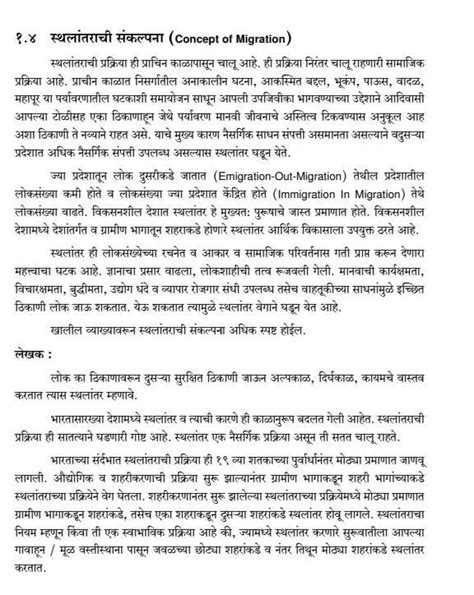 ०८ ३ कॉफीसाठी अनुकूल भौगोलिक परिस्थिती प्रश्न५वाटिपा लिहा कोणतेही दोन १ स्थलांतराचे