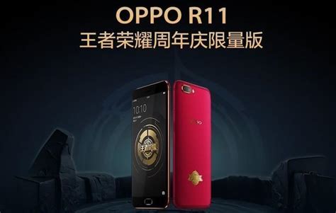 上分利器！oppo R11王者榮耀限量版「兩防一免」功能讓你爽 每日頭條