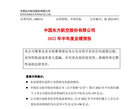 国航、东航、南航同日公告！半年巨亏超450亿元！ 新闻频道 和讯网