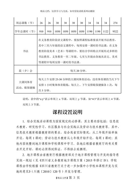 四川省义务教育课程计划表修订