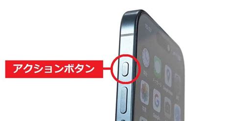 Iphone 15 Proの「アクションボタン」の使い方 好きな機能を割り当てる方法も Otona Life オトナライフ