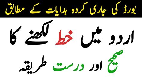 Urdu Letter Writing Pattern Urdu Letter Likhne Ka Tarika YouTube