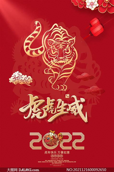 2022虎虎生威虎年活动宣传单psd素材大图网图片素材