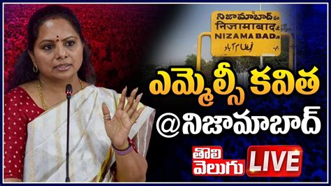 Mlc Kavitha Nizamabad Tour Mlc Kavitha