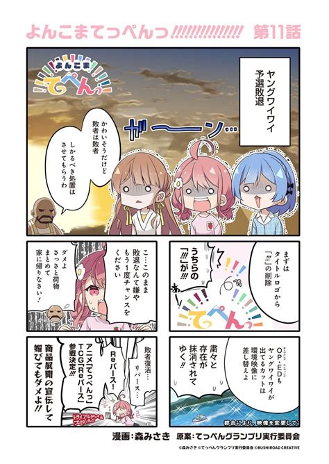 森みさき On Twitter 【最新話】 「よんこまてっぺんっ」11話フルバージョン、各電子書籍サイト様で販売開始です！ 販売サイト