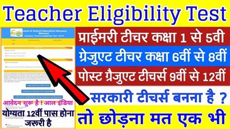 Teacher Eligibility Test 2019 For Primary Teacher Tgt Pgt Teacher Tet Application Form 2019