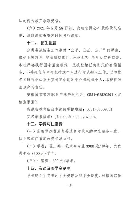 安徽城市管理职业学院2021 年分类考试招生章程招生章程安徽城市管理职业学院新浪教育新浪网