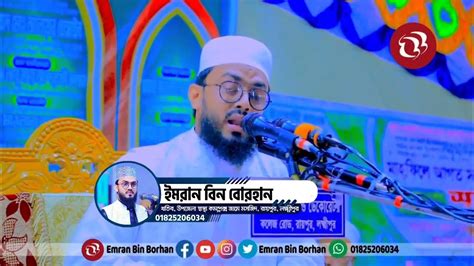 মানুষ সৃষ্টি করার পেছনে আল্লাহর মূল উদ্দেশ্য Emran Bin Borhan ইমরান