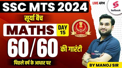 Ssc Mts Maths Practice Set Ssc Mts Maths Classes By Manoj