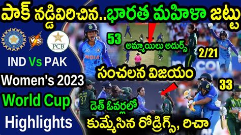 Indw Won By 7 Wickets Against Pakwindw Vs Pakw Match 4 Highlightsicc Womens T20 World Cup 2023