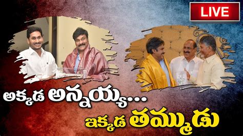 MegastarChiranjeevi Praises YS Jagan S Decision Chiranjeevi Supports