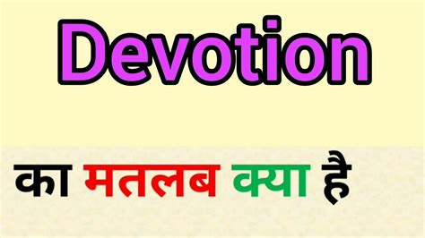 Devotion Meaning In Hindi Devotion Ka Matlab Kya Hota Hai Word