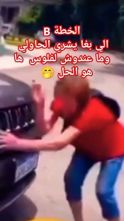 لي بغا يشري الحاولي وما عندوش لفلوس ها هو الحل اكسبلور Fouryoupage Rt