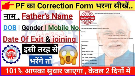 Pf Joint Declaration Form Kaise Bhare Pf Joint Declaration Form