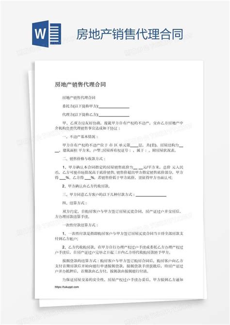 房地产销售代理合同模板下载合同图客巴巴