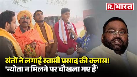 Ayodhya म सत न लग द Swami Prasad Maurya क कलस बल