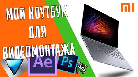 Обзор Xiaomi air 13,3 | МОЙ НОВЫЙ НОУТБУК - YouTube