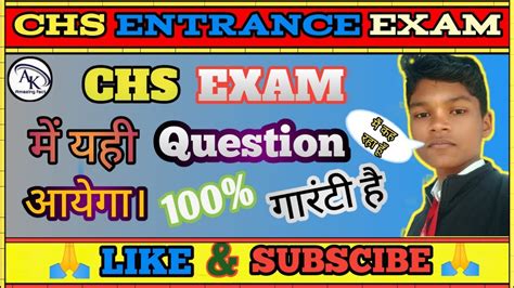 Chs Class 11 Entrance Exam 2024 Me Kaise Question Aate Hain।। Chs Preparation Class 11 Youtube