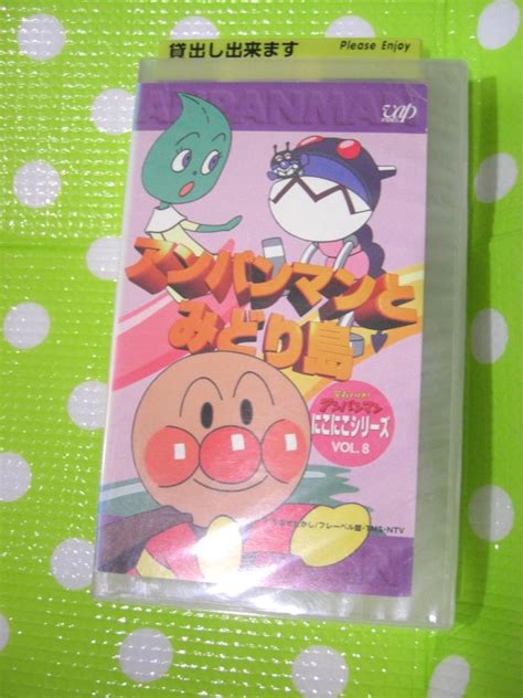 即決〈同梱歓迎〉vhs それいけアンパンマンにこにこシリーズvol8 アンパンマンのみどり島 その他ビデオ多数出品中θ8571｜代購幫