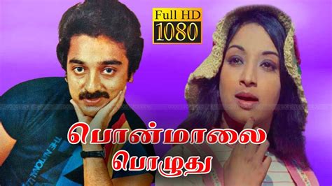 பொன்மாலை பொழுது கமல்ஹாசன் Pon Maalai Pozhudhu Full Movie Hd Super