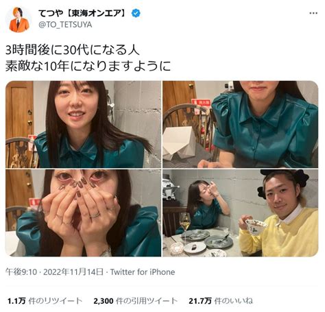 東海オンエアてつやさん「3時間後に30代になる人 素敵な10年になりますように」 妻・峯岸みなみさんの誕生日を祝福 ｜ ガジェット通信 Getnews