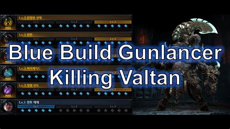 Lost Ark Blue Build Gunlancer Valtan Play Youtube