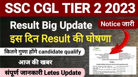 SSC CGL Tier 2 Result 2023 Big Update Result Date Out SSC CGL