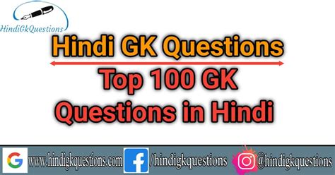 Important 100 Hindi Gk Questions 100 हिंदी जीके प्रश्न