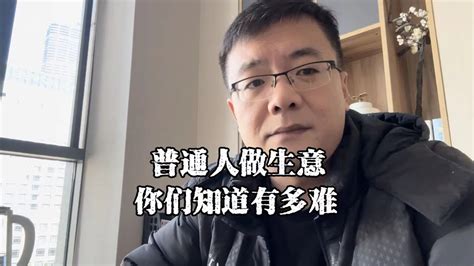 上海老陈说房抵：亲身经历告诉大家，普通人做个小生意有多难 Youtube