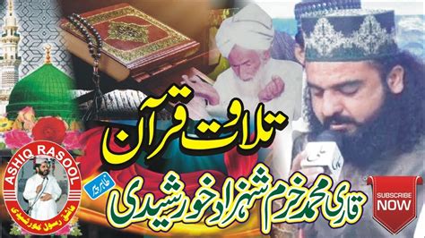 tilawat quran qari khurram shehzad khursheedi zahir peer peer khursheed