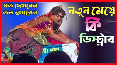 2025 New Gajan নতন ময ক ডসটরব Gajon Jatra comedy