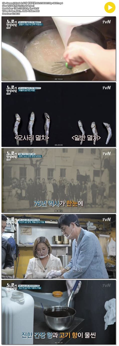 Tvn 노포의 영업비밀e02210830720p Nextmp4