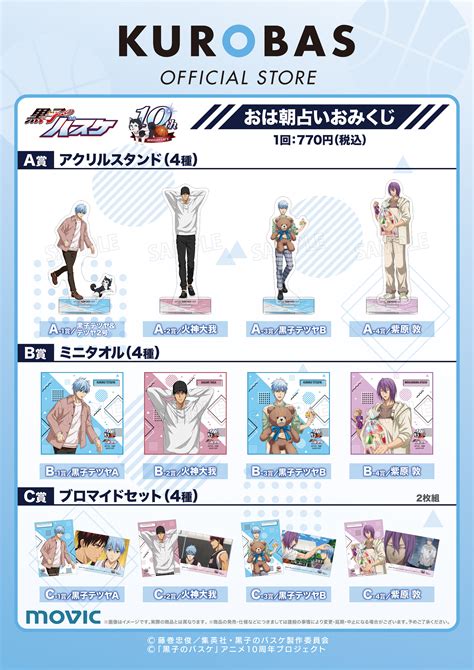 Kurobas Official Store On Twitter 【完売情報】 「おは朝占いおみくじ」はご好評につき完売いたしました