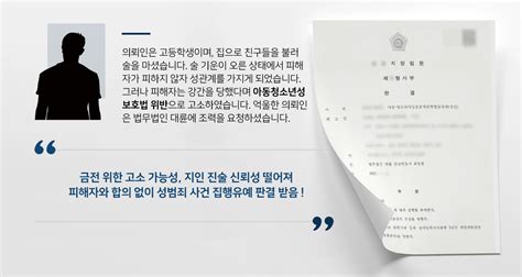 아동청소년성보호법 위반 집행유예 형사변호사 조력으로 피해자와 합의 없이 실형을 면함 대륜