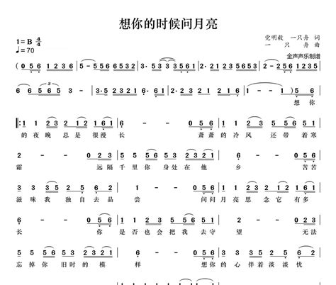 二小姐 想你的时候问月亮简谱B调 318曲谱