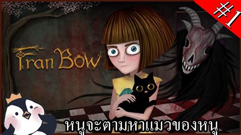 คณมดไนทเพอนเพยงคนเดยวของหนฟรานหายตวไป Fran Bow Chapter 1 My