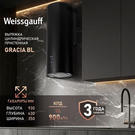 Вытяжка цилиндрическая пристенная Weissgauff Gracia BL купить на OZON ...