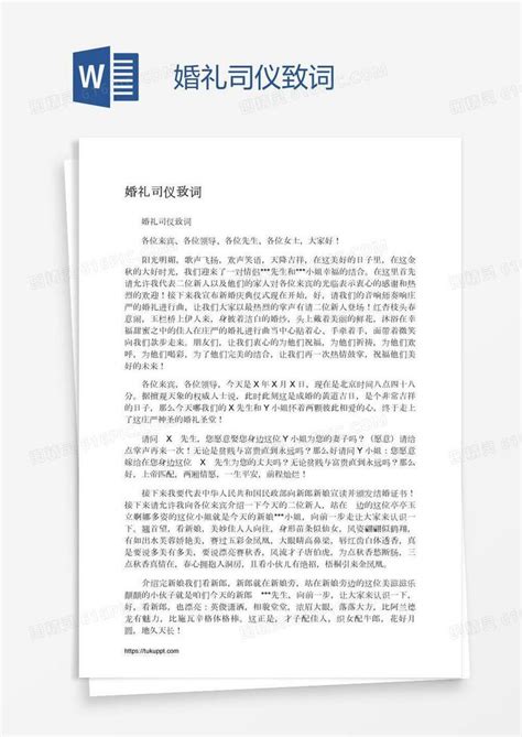 婚礼司仪致词word模板免费下载编号zq8a4kr93图精灵