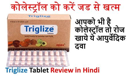 Apex Triglize Tablet Review In Hindi