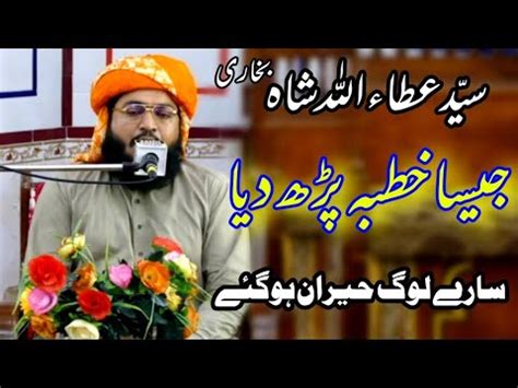 Syed Attaullah Shah Bukhari Khutba By Allama Qari Naeem Ullah Khan